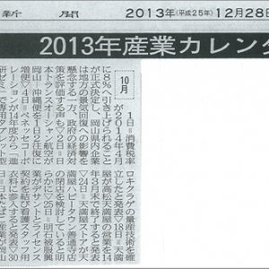 山陽新聞に掲載されました。