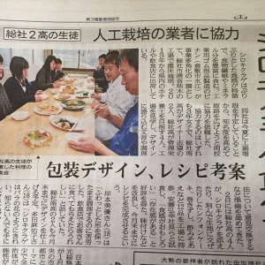 山陽新聞に取り上げられました。