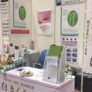 東京ビックサイト、ブース出展しました。